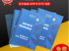 企业画册印刷 宣传册印制海报 三折页说明书画册广告双面定制